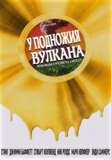 У подножия вулкана