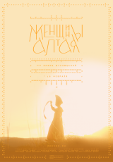 Женщины Алтая