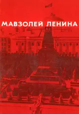 Московский зиккурат. Кремлевский терафим