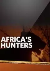 Охотники Африки