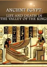 Древний Египет: жизнь и смерть в Долине Царей