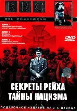 Секреты Рейха. Тайны нацизма