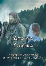 Агафья и Сонечка