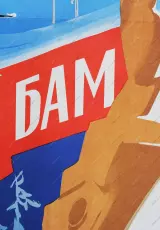 Сибирь - БАМ - наука