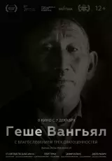 Калмыцкий геше Нгаванг Вангьял
