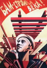 История БАМа. Самая великая стройка в СССР