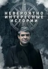Удивительная Япония — Невероятно интересные истории
