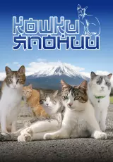 Кошки Японии