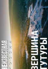 Одноэтажная Сибирь