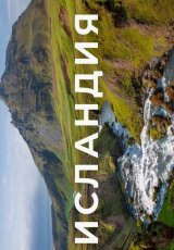 Исландия: очень дорого и волшебно красиво