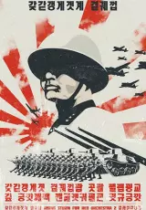 Японский фашизм. Умри за Императора