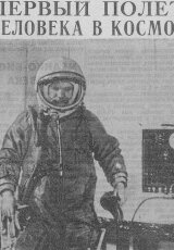 Человек вернулся из космоса