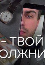 История иркутского афериста