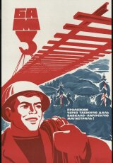 Золотое звено. О строительстве БАМ