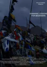 Курс молодого шамана