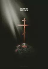 Я каждый год возвращаюсь в Беслан