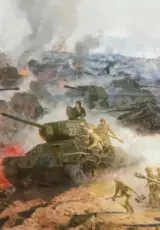 Встреча на Курской дуге