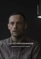 Наркокурьер поневоле. Как мафия вербует россиян