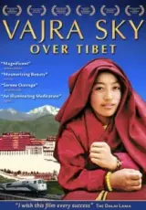 Небо Ваджры над Тибетом