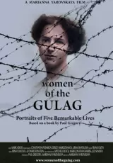 Женщины ГУЛАГа