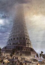 Вавилонская башня