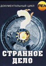 Чингисхан. Два века обмана