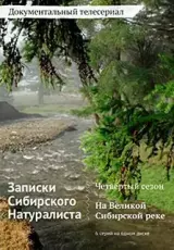 Записки Сибирского Натуралиста