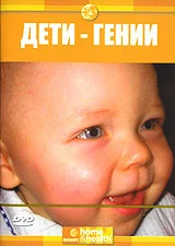 Дети-гении