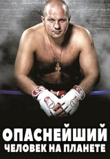 Опаснейший человек на планете