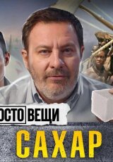 Сахар: История рабства