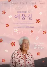 Долгий путь домой