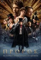 2024 Пророк. История Александра Пушкина