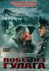 2001 Побег из Гулага
