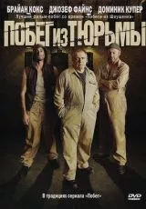 2008 Побег из тюрьмы