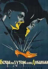 1961 Вечера на хуторе близ Диканьки