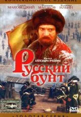 1999 Русский бунт