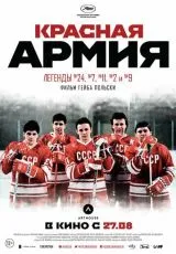 2014 Красная армия