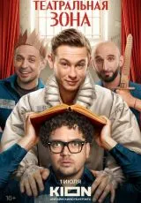 2025 Театральная зона