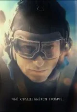 2023 Чьё сердце бьётся громче