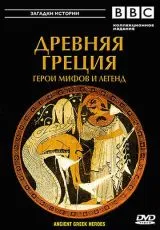 2004 BBC: Древняя Греция