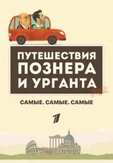 2018 Самые. Самые. Самые
