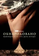 2022 Обнародовано: Выжившие в Ла Лус дель Мундо