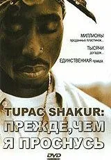2001 Tupac Shakur: Прежде, чем я проснусь