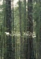 2021 Саха Тыла. Как научить машину понимать якутский