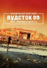 2021 Музыкальная шкатулка. Вудсток 99: Мир, любовь и ярость