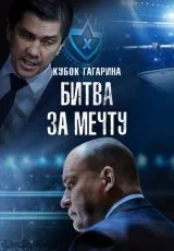 2024 Кубок Гагарина. Битва за мечту