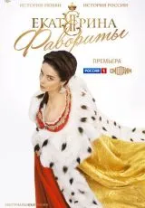 2023 Екатерина. Фавориты