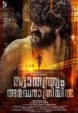 2018 Свобода в полночь