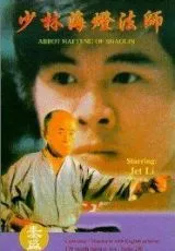 1985 Аббат Шаолиня