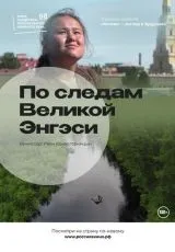 2022 По следам Великой Энгэси